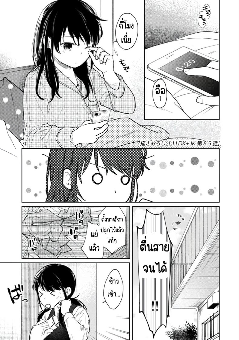 อยู่ๆก็ได้อยู่ห้อง1LDKกับสาวม.ปลาย 8